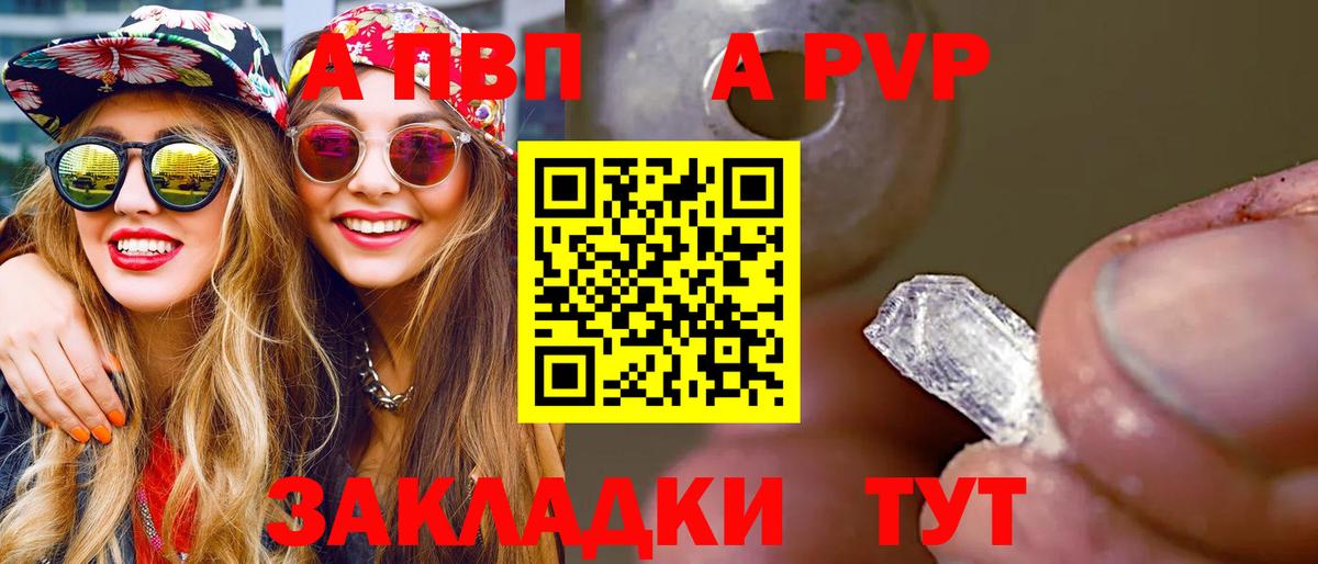 A PVP СК КРИС  Alpha-PVP VHQ  Вход с VPN  купить   А ПВП СК  Новошахтинск 