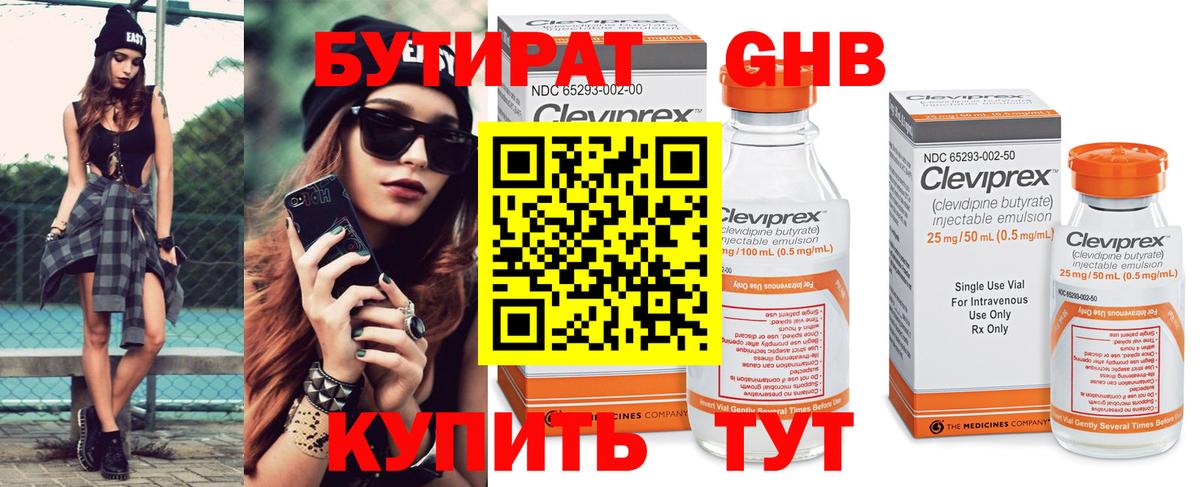 БУТИРАТ GHB Новошахтинск