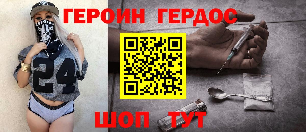 Героин хмурый Новошахтинск