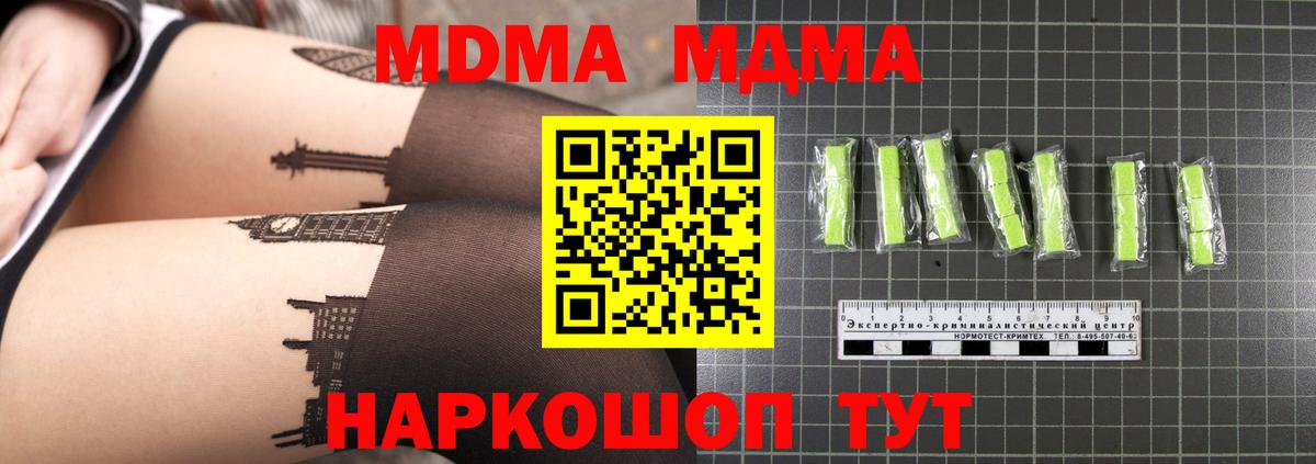 МДМА молли  МДМА молли  Новошахтинск  Вход с VPN 