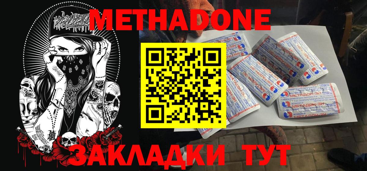 МЕТАДОН VHQ Новошахтинск