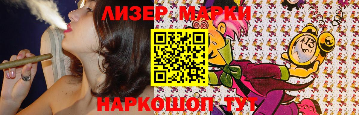 Марки 25I-NBOMe 1,5мг Новошахтинск