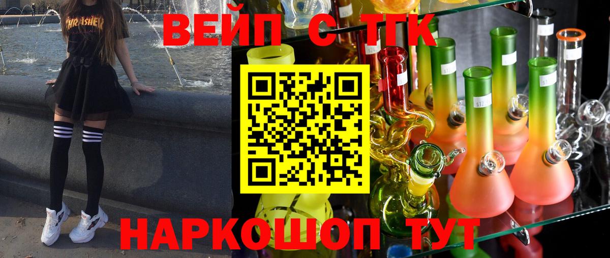 Дистиллят ТГК вейп Новошахтинск